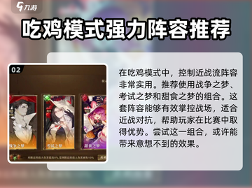 无尽梦回🔥吃鸡玩法超全攻略🎉截图3