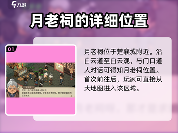 《大侠立志传》月老祠位置🔥心动必看❤截图2