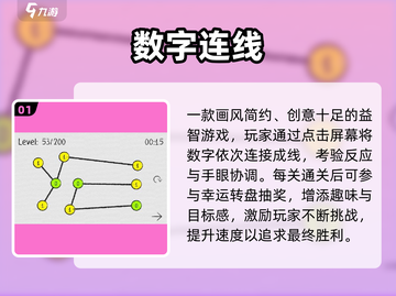🔥2025最火数字连线游戏大揭秘！🧩截图2