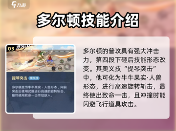 航海王壮志雄心🔥多尔顿强度解析来啦！截图4