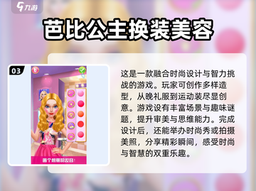 2025超🔥耐玩的打扮芭比游戏推荐✨截图4