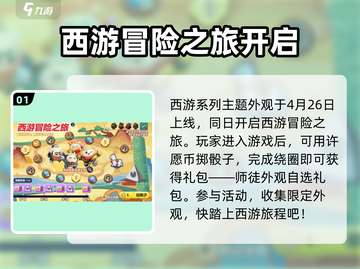 蛋仔派对西游冒险之旅开启时间🔥重磅爆料！🎉截图2