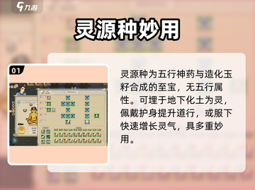 《了不起的修仙模拟器》灵源种逆天改命💥截图2