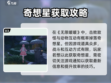 无限暖暖🎉花园镇奇想星获取攻略🌟截图4