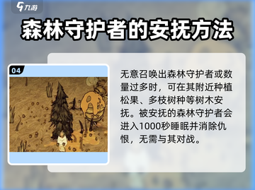 饥荒联机版✅森林守护者打法分享来啦！截图5
