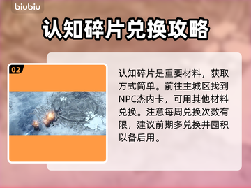 命运方舟碎片使用攻略🌟游戏党必看！💎截图3