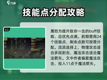 龙之谷世界🔥箭神加点方法大揭秘！📌截图3