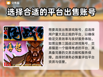 三国战纪手游🔥高性价比卖号平台推荐！截图2