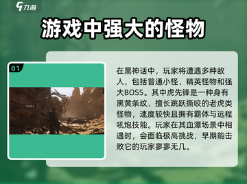 黑神话悟空🔥人气怪物大揭秘！你见过几种？截图2