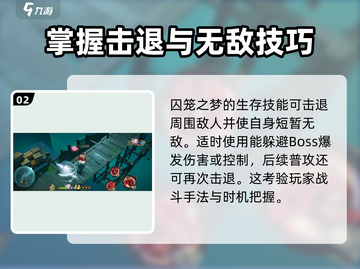 无尽梦回囚笼之梦🔥玩法攻略与强度解析！截图3