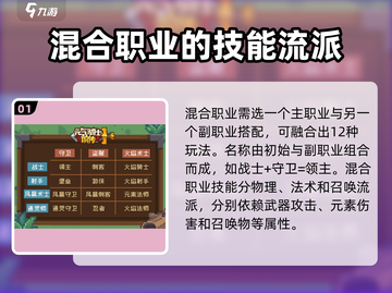 元气骑士前传：混合职业技能大揭秘💥🔥截图2