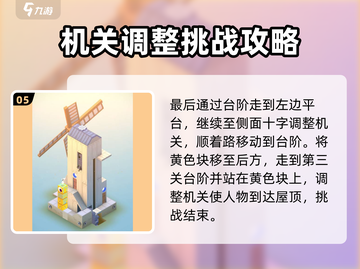 纪念碑谷🔥艾达的梦通关秘籍🎉截图6