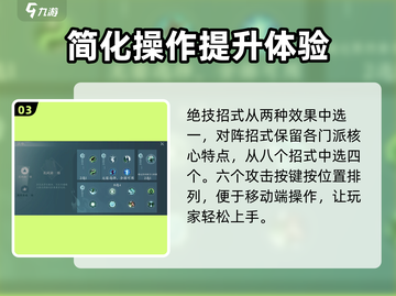 剑网3无界🔥操作模式详解，手机党必看！截图4