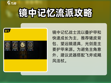 月圆之夜🔥镜中记忆全流派通关攻略✨截图2