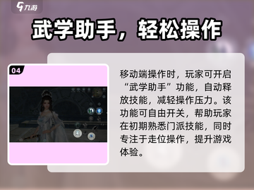 🎮剑网3无界手机操作全攻略！✨截图5
