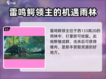 创造吧我们的星球领主位置大起底💥🔥截图4