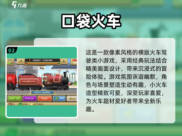🔥2024免费模拟火车游戏TOP5榜单🎮截图3