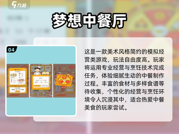 🍜中华美食游戏大合集！吃货必玩🔥截图5