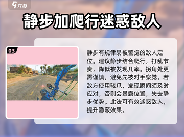 三角洲行动🔥静步技巧大揭秘，吃鸡必备！截图4