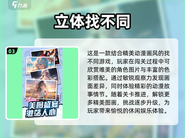 找不同游戏推荐✨2025超有趣合集来了！🎮截图4