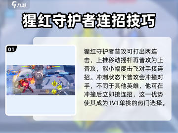 星之破晓：猩红守护者🔥超强解析来了！截图2
