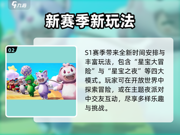 元梦之星S1赛季全解析🔥🎮截图3