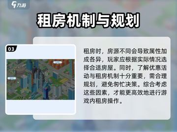 职场浮生记：租房攻略大公开！🎮住得更好截图4