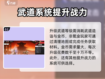 星之破晓🔥武道系统全面解析，超强战力等你来！截图3