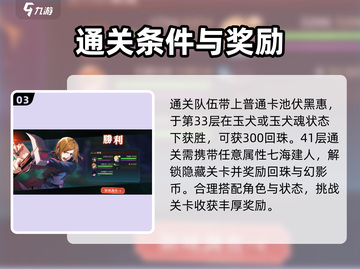 咒术回战手游🔥隐藏楼层开启秘籍✨截图4