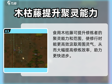 了不起的修仙模拟器🔥木枯藤效果全解析🎉截图4