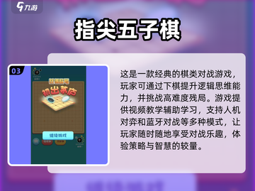🔥2025热门五子棋游戏汇总🎉好玩的对战游戏等你来挑！截图4