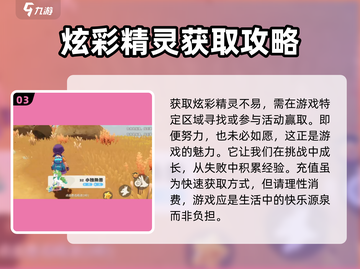 洛克王国手游🔥炫彩精灵大揭秘！✨截图4