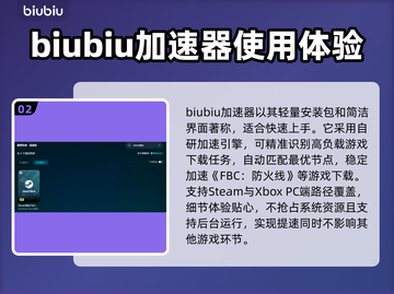 FBC防火线下载慢？这个加速器🔥让你秒速下载！截图3