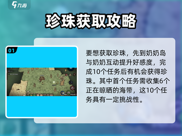 饥荒新家园🔥快速获取珍珠攻略💎截图2