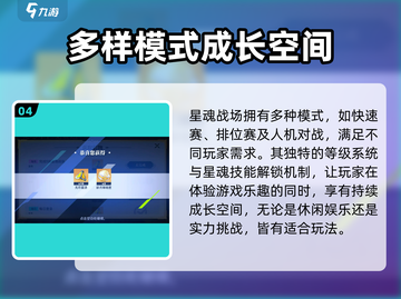 星之破晓🔥星魂战场玩法大揭秘！⚡截图5