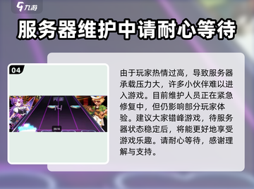 节奏大师🔥打不开？原因全在这！快来看看吧🎉截图5
