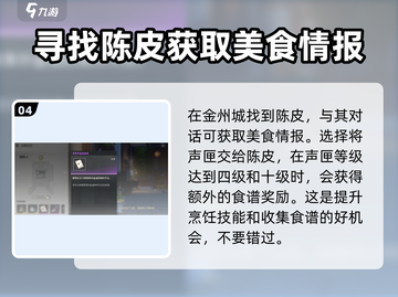 鸣潮手游食物大全💥吃货玩家必看！🎉截图5