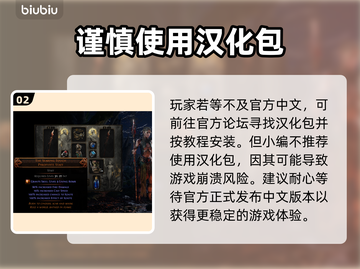 流放之路2🔥无中文？解决方案来了！🎮截图3