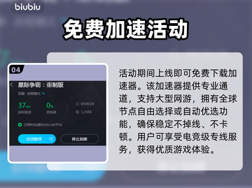星际争霸重制版卡顿🔥加速器推荐🚀截图5