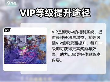 魔法战线VIP系统大起底，快速提升等级秘籍🔥截图2