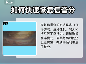 曙光英雄❌信誉分过低？快速恢复方法来了！截图2