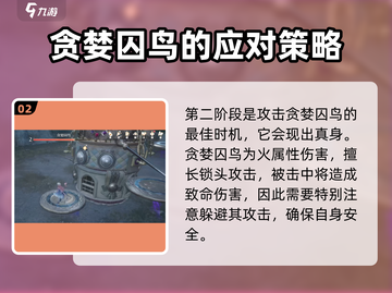 无限暖暖🔥贪婪囚鸟通关打法攻略💡截图3