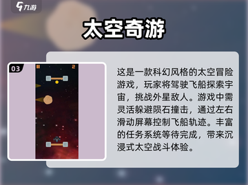 🚀2025必玩！经典太空模拟游戏大盘点✨截图4