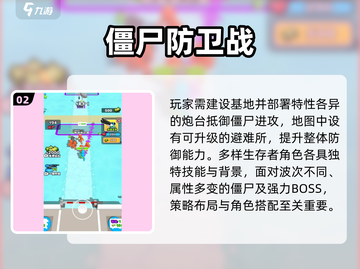 🔥2025最燃僵尸塔防手游推荐💥截图3