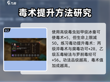 大侠立志传🔥毒术提升秘籍，快速升级💯截图3
