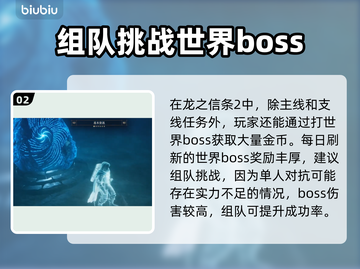 龙之信条2🔥快速赚钱攻略💰截图3