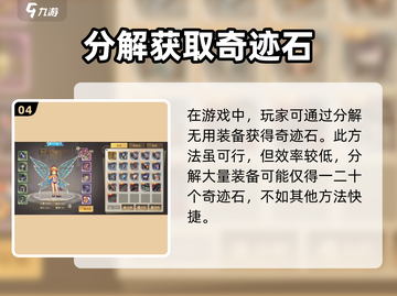 勇士与冒险🔥奇迹石获取攻略💎截图5