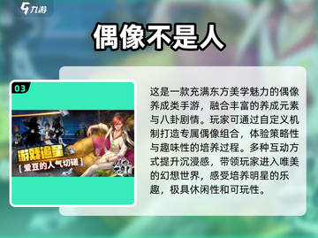 2025最🔥偶像游戏推荐🎉玩到停不下来！截图4