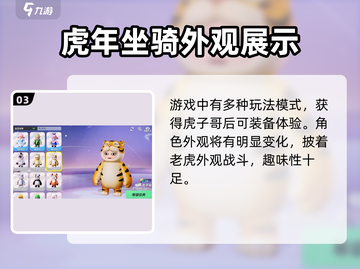 元梦之星🔥虎子哥皮肤免费获取方法💎截图4