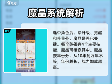 永夜降临🔥魔晶获取及使用全攻略💎截图2